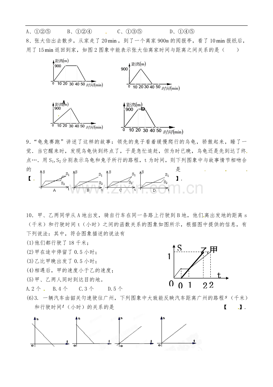 七年级下册数学《-变量之间的关系》.doc_第3页