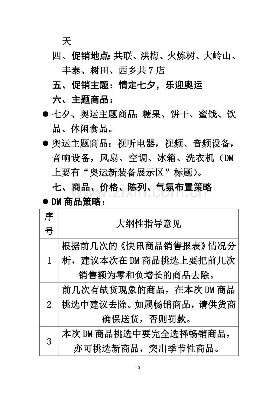 七夕节促销活动方案——以一次经典活动为例.doc_第3页