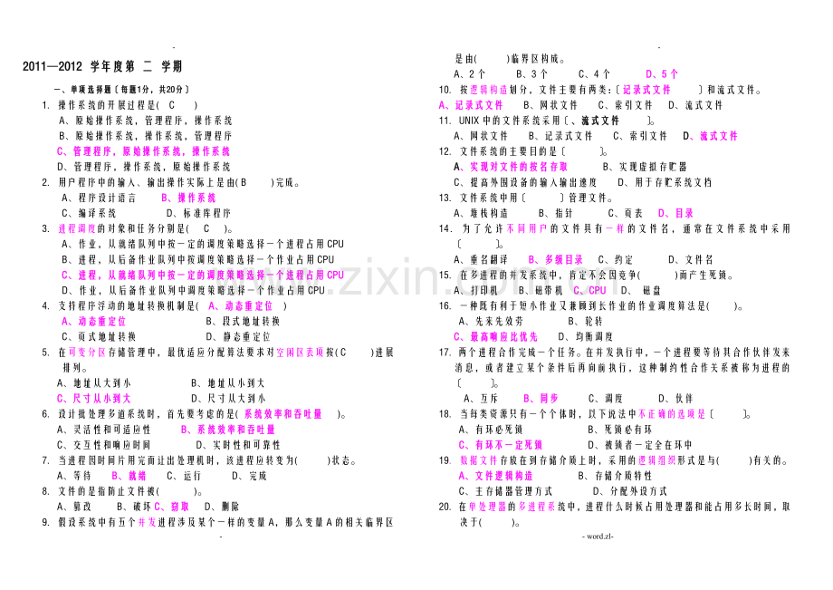 计算机操作系统期末考试题及答案(三).doc_第1页