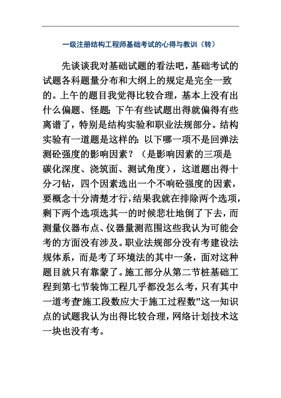 一级注册结构工程师基础考试的心得与教训(转).doc_第2页