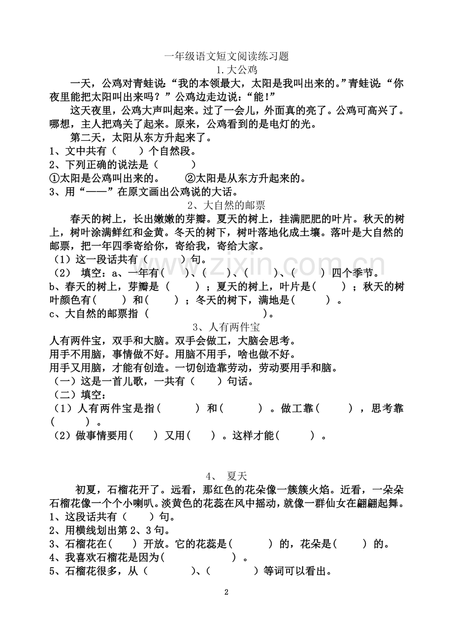 一年级语文短文阅读练习题.doc_第2页