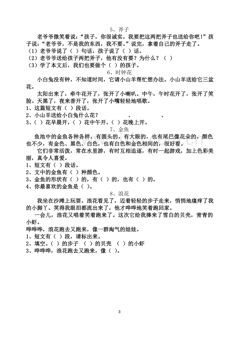 一年级语文短文阅读练习题.doc_第3页