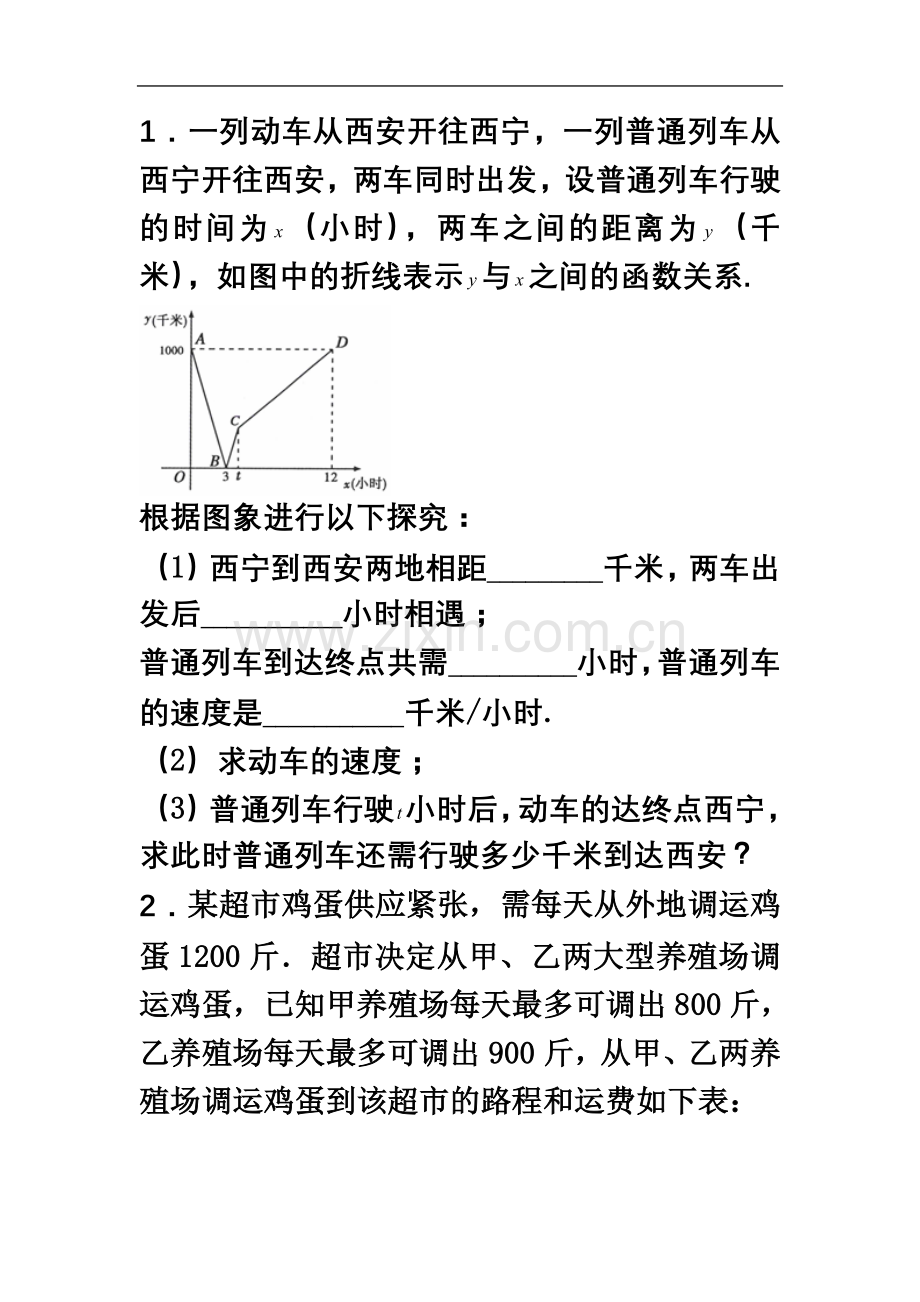 一次函数实际问题.docx_第2页