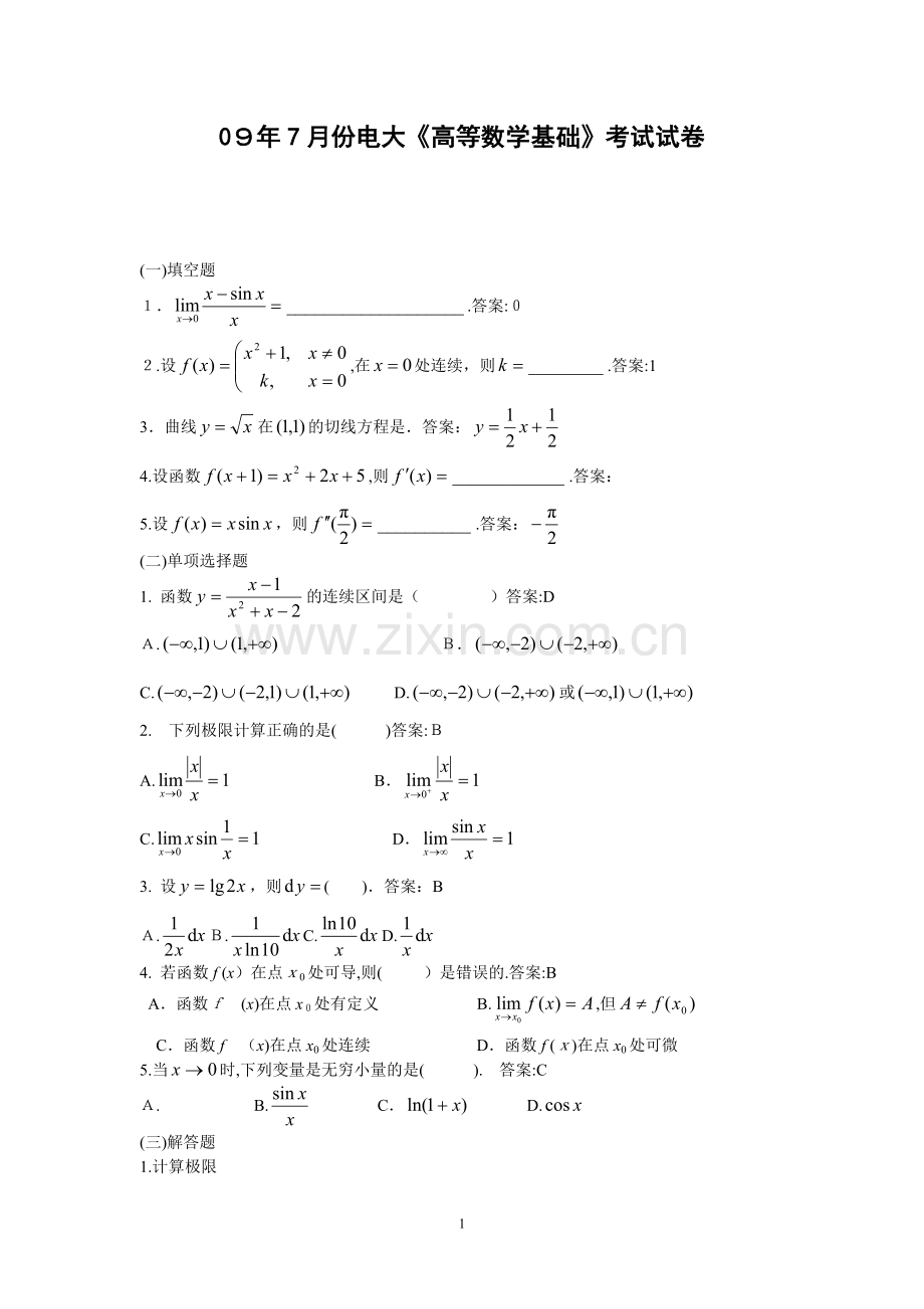 09年7月份电大高等数学基础考试试卷.doc_第1页