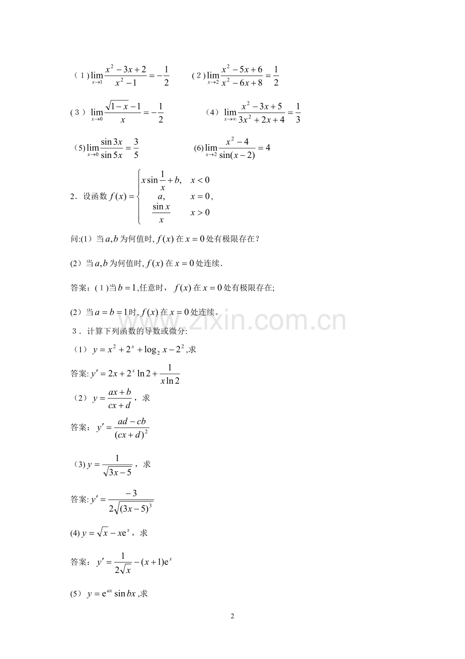 09年7月份电大高等数学基础考试试卷.doc_第2页