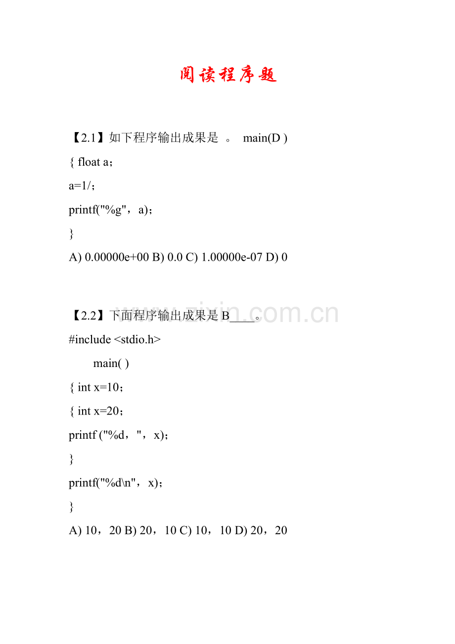 2021年C语言程序设计阅读程序题库及答案.doc_第1页