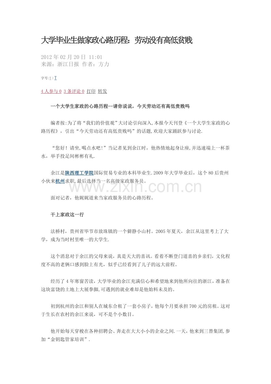 大学毕业生做家政心路历程：劳动没有高低贫贱.doc_第1页