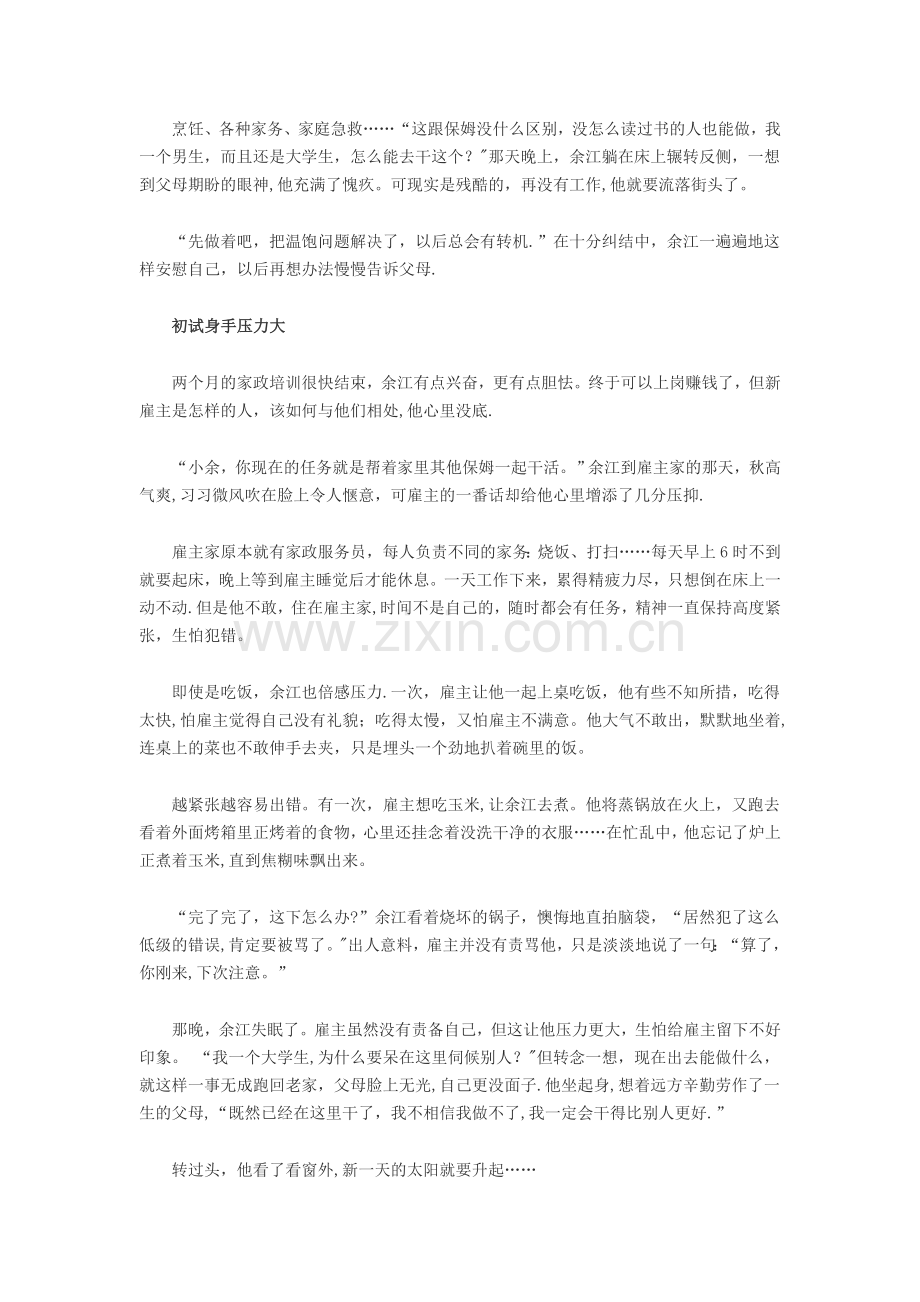 大学毕业生做家政心路历程：劳动没有高低贫贱.doc_第2页