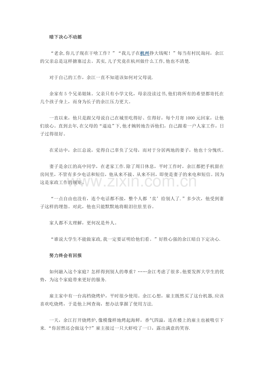 大学毕业生做家政心路历程：劳动没有高低贫贱.doc_第3页