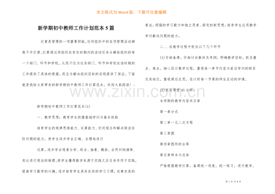 新学期初中教师工作计划范本5篇.docx_第1页