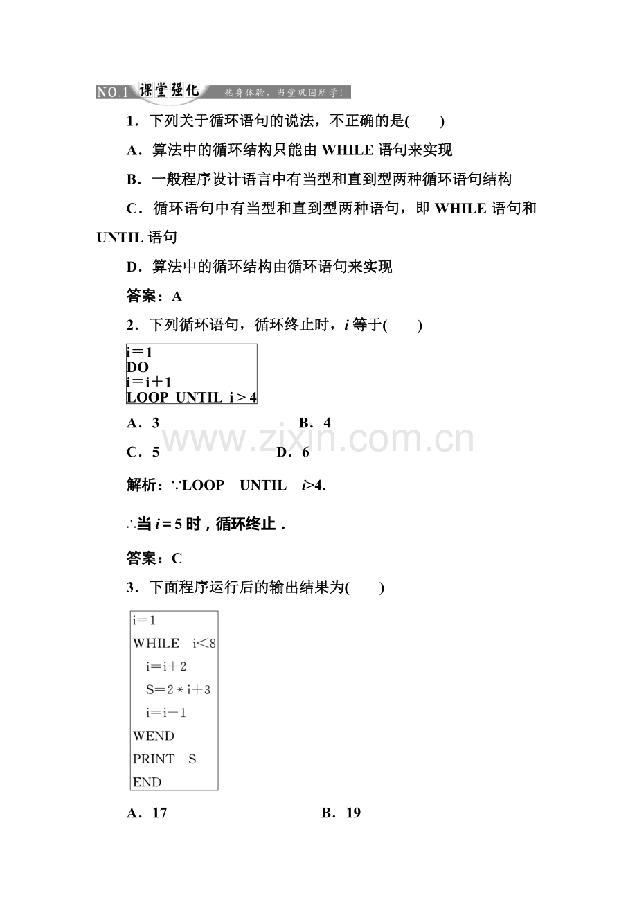 2017-2018学年高二数学上册知识点课堂强化训练1.doc_第1页