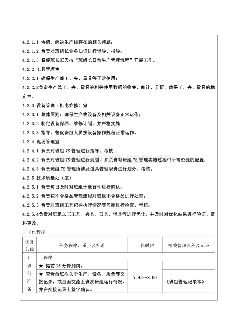 一线班组长日常管理作业指导书.doc_第3页