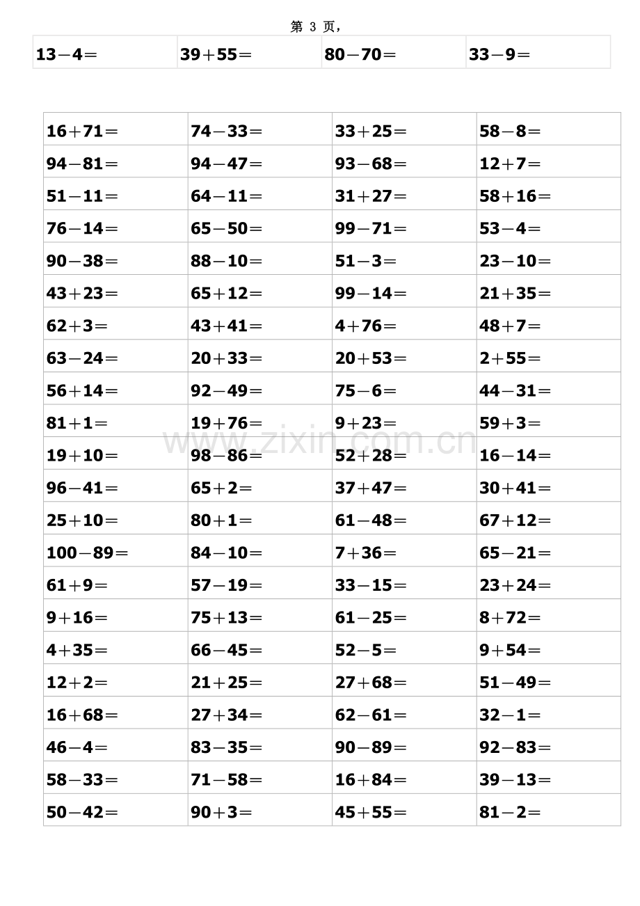 一年级100以内加减法练习题(A4直接打印).docx_第3页