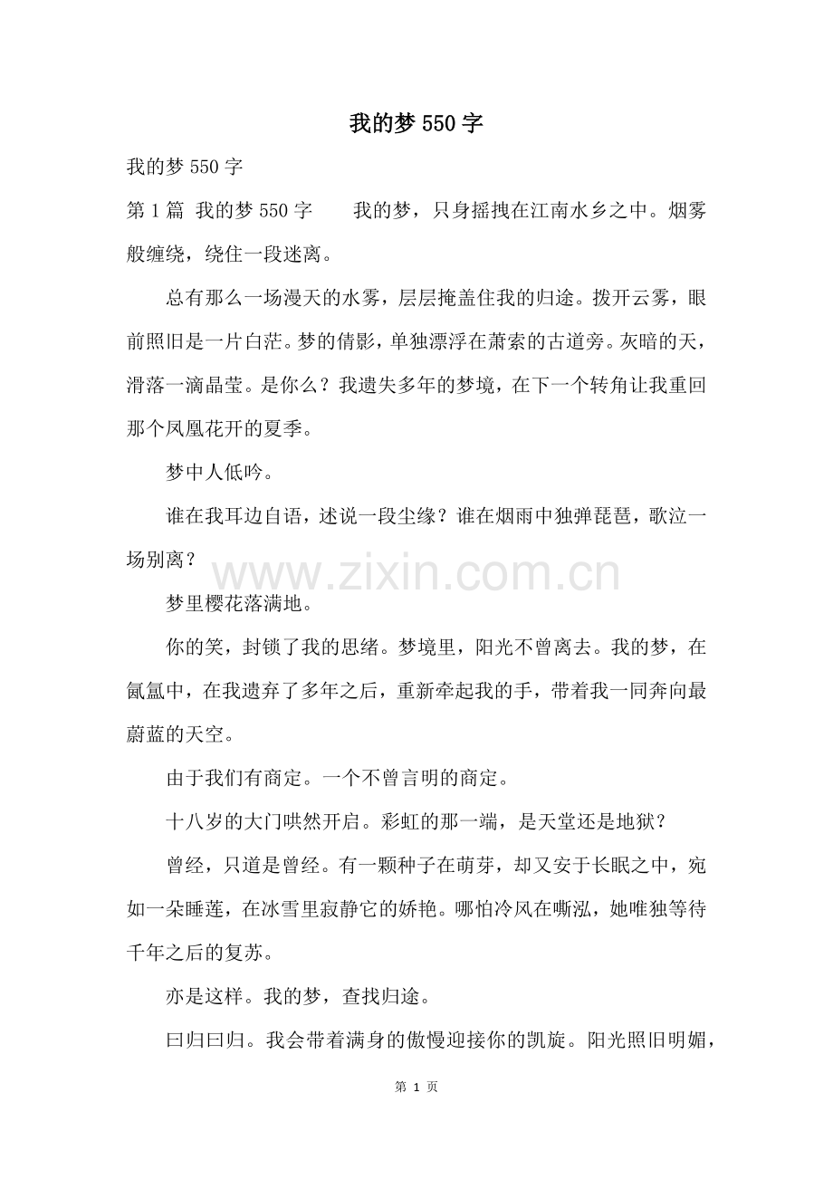 我的梦550字.docx_第1页