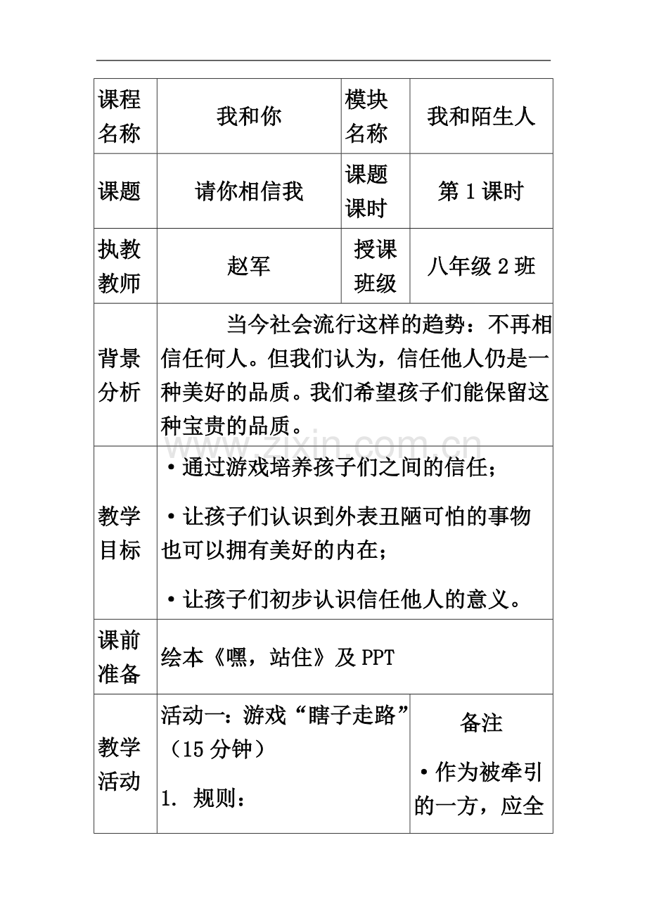 一年级梦想课教案.doc_第2页