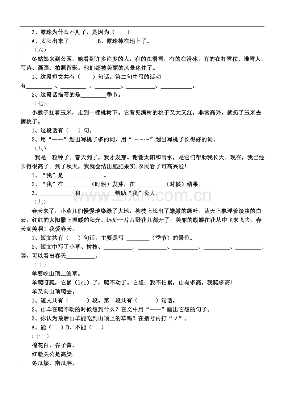 一年级大量课外阅读练习题目.doc_第3页