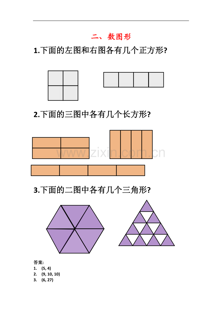 一年下册拼图数图形个数.doc_第3页