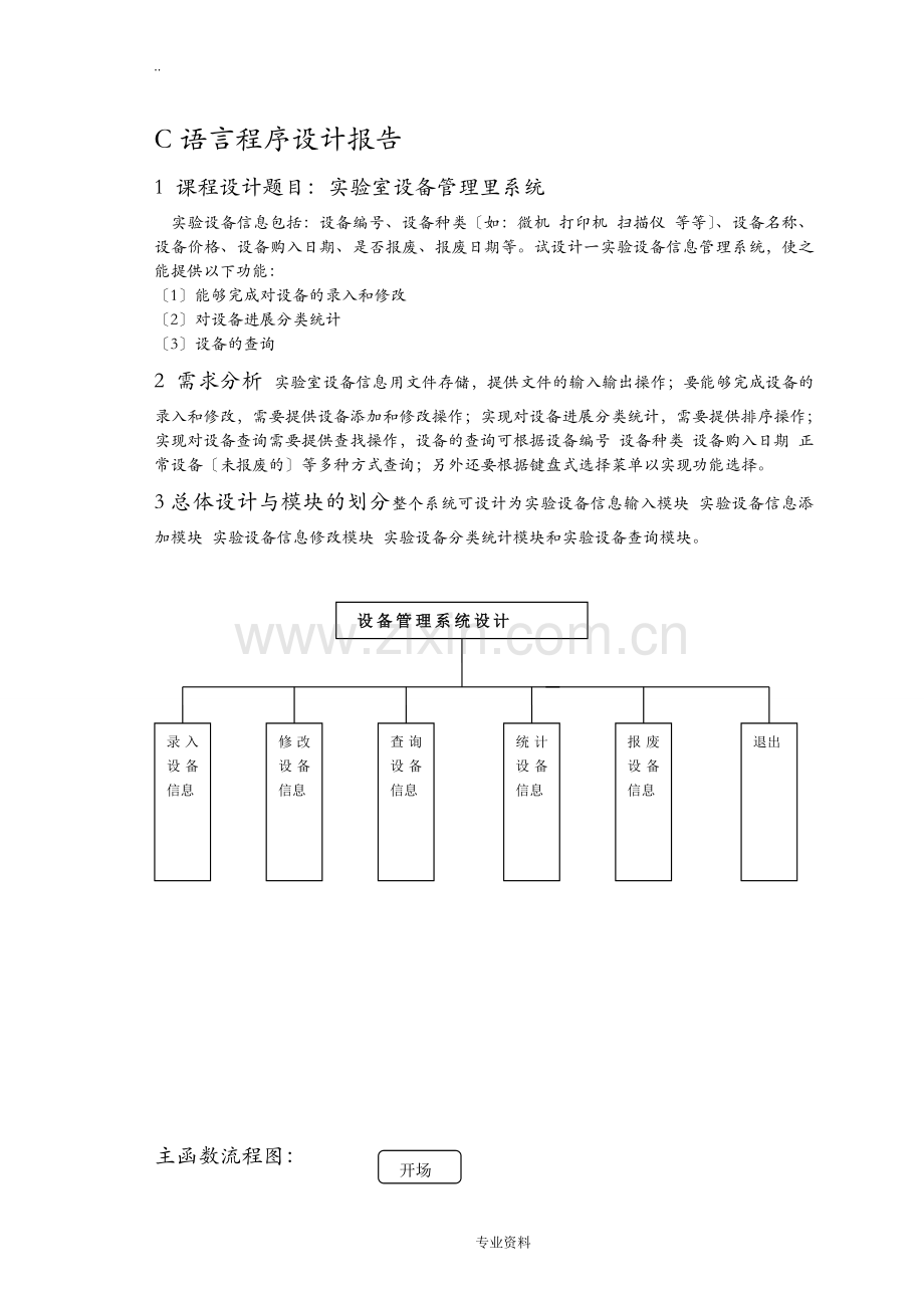 C语言-实验室设备管理系统.doc_第1页