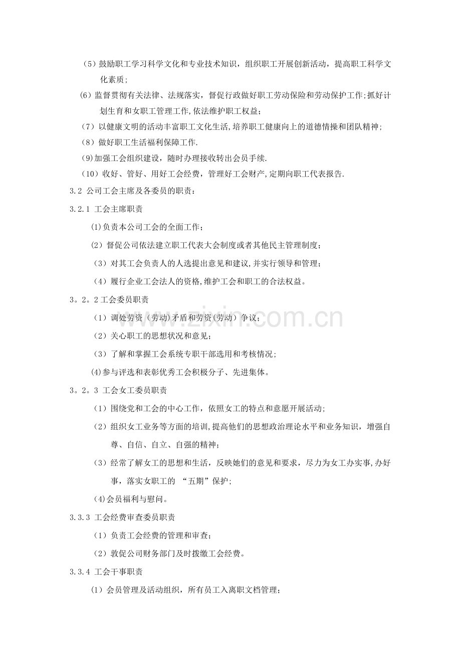 公司工会章程.doc_第3页