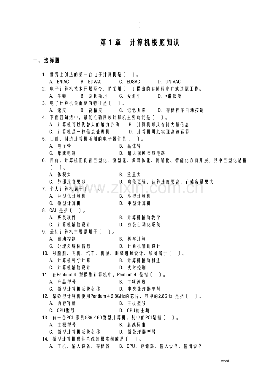 计算机基础习题原.doc_第1页