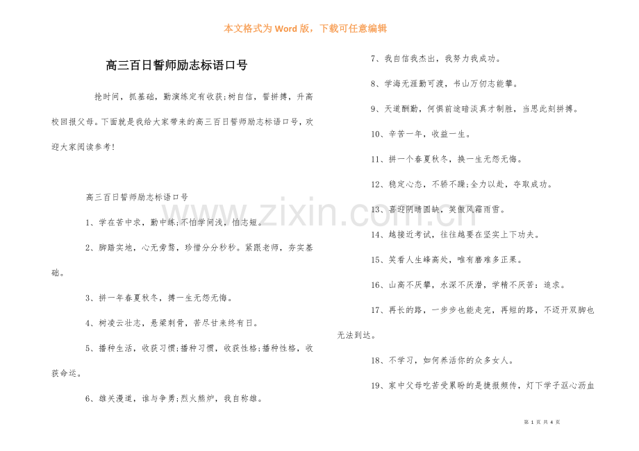 高三百日誓师励志标语口号.docx_第1页