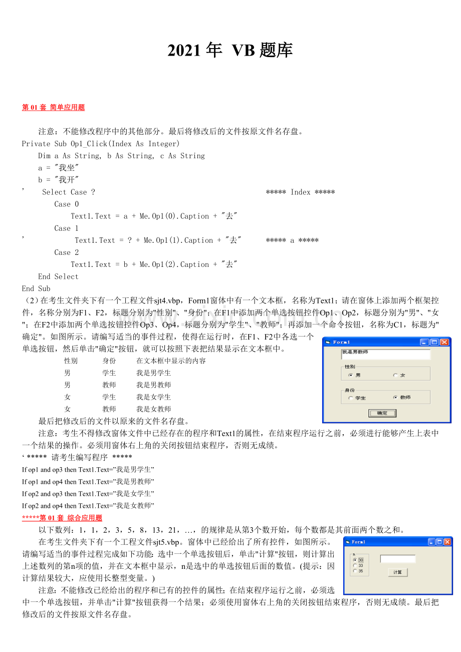 2021计算机二级(VB)考试机试题库.docx_第1页