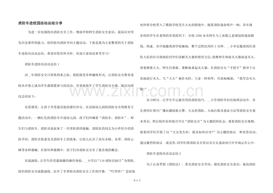 消防车进校园活动总结分享.docx_第1页