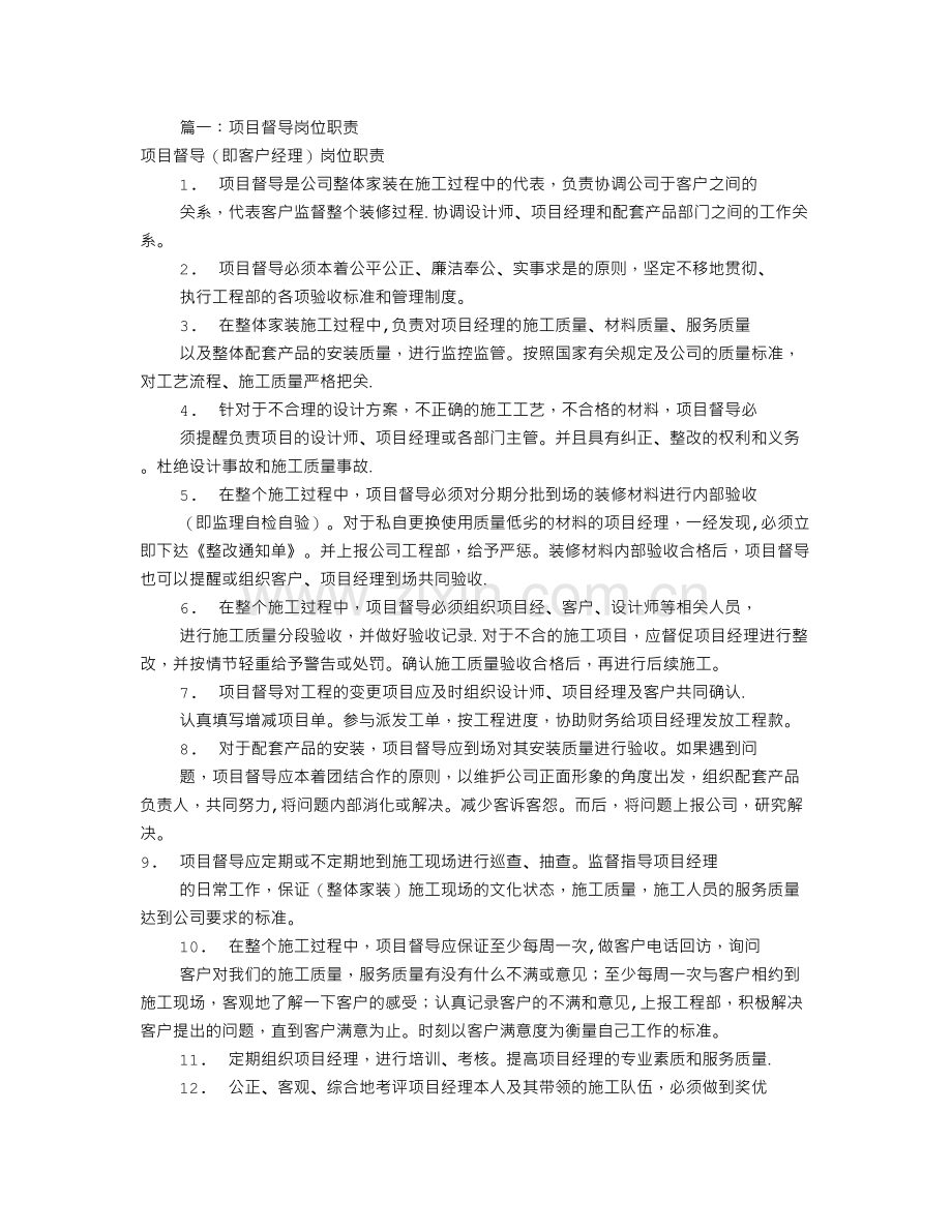 工程督导岗位职责(共7篇).doc_第1页