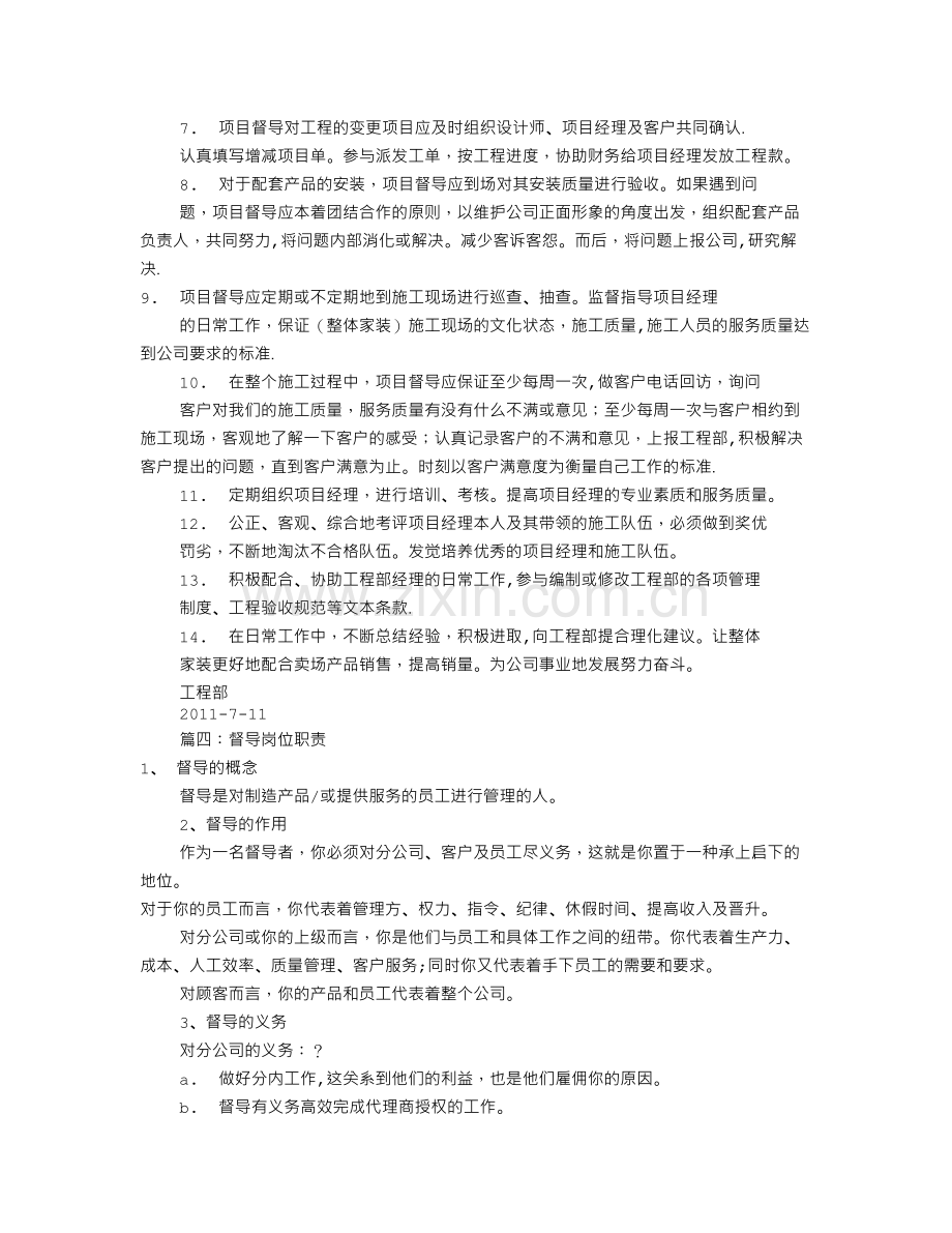 工程督导岗位职责(共7篇).doc_第3页