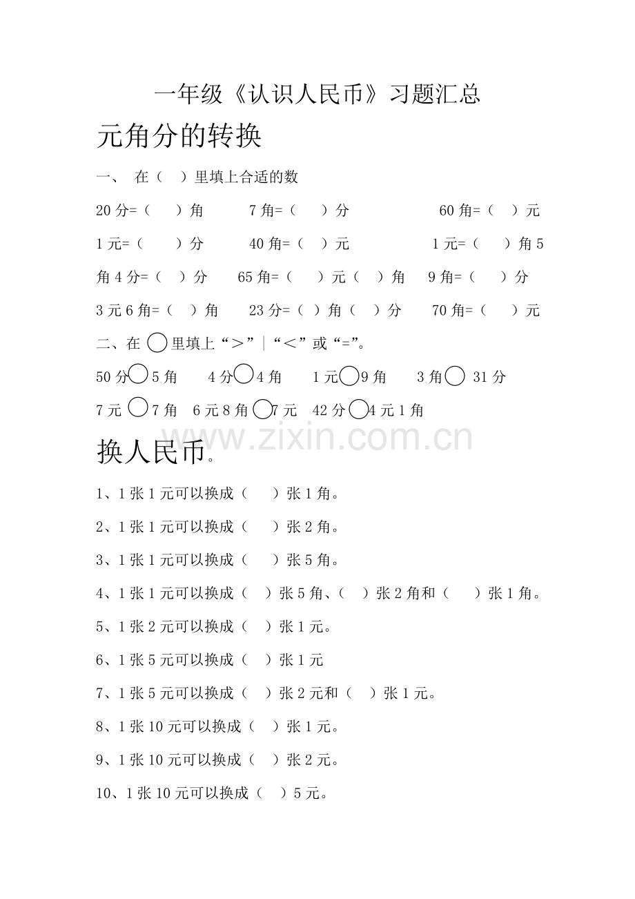 一年级人民币练习题汇总(同名10074).doc_第2页