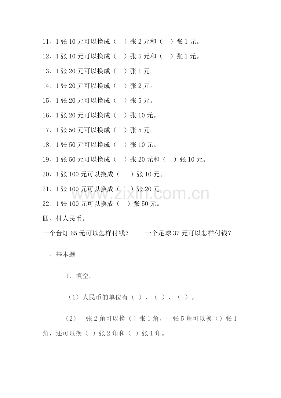 一年级人民币练习题汇总(同名10074).doc_第3页