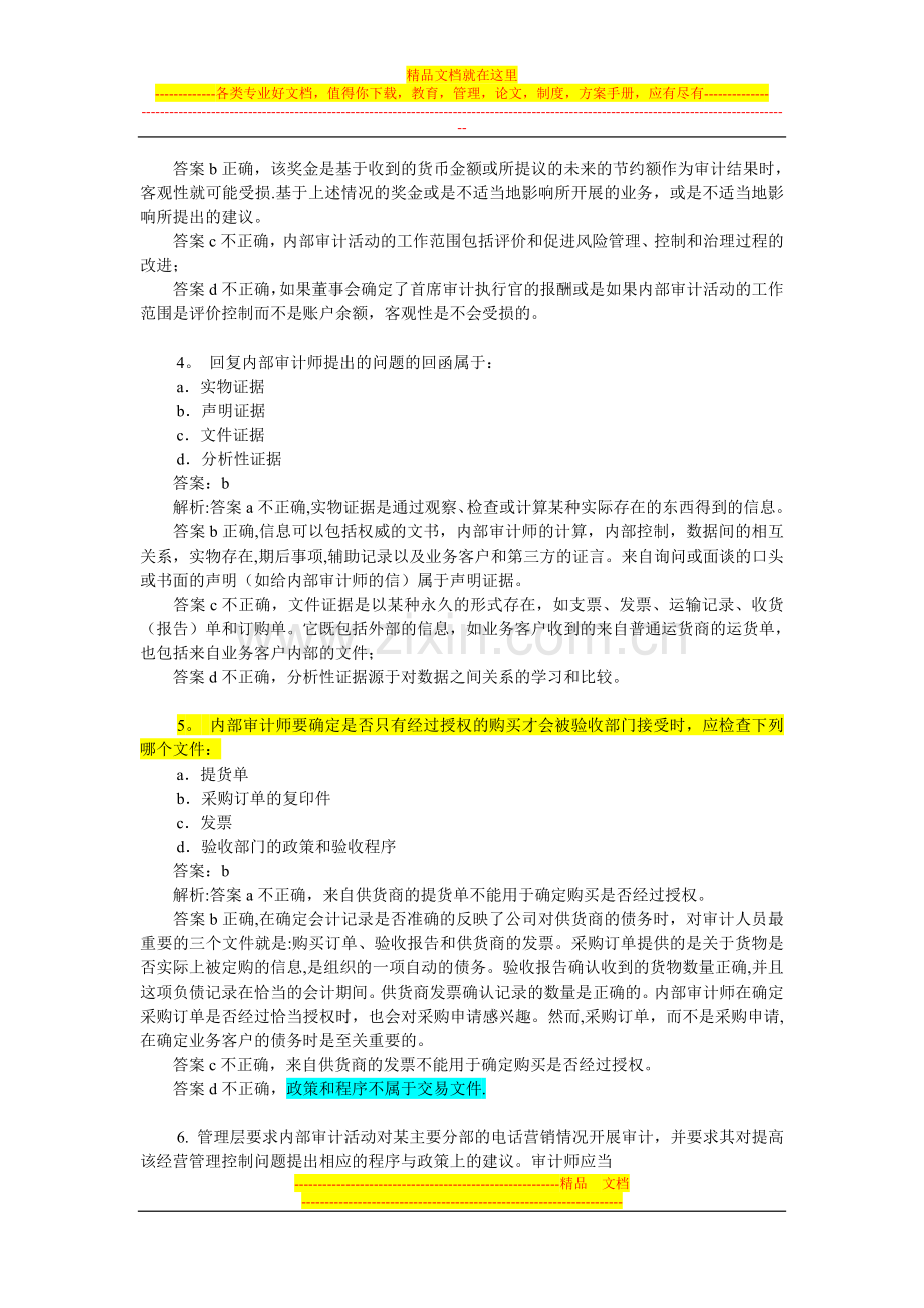 实施内部审计业务(600道练习题).doc_第2页