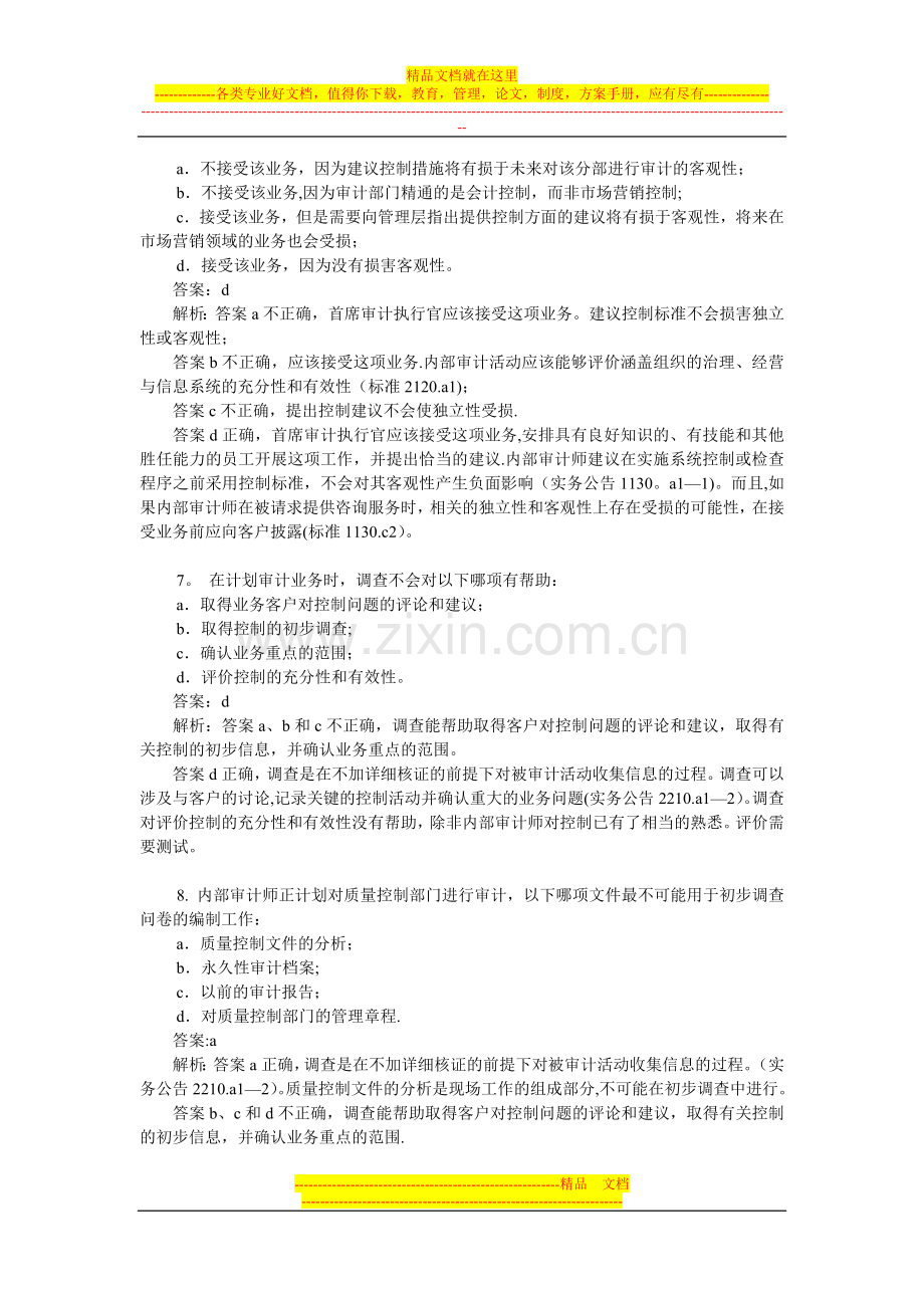 实施内部审计业务(600道练习题).doc_第3页