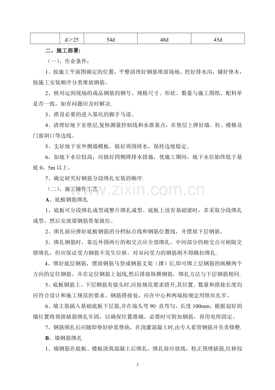 剪力墙结构钢筋工程施工方案.doc_第2页