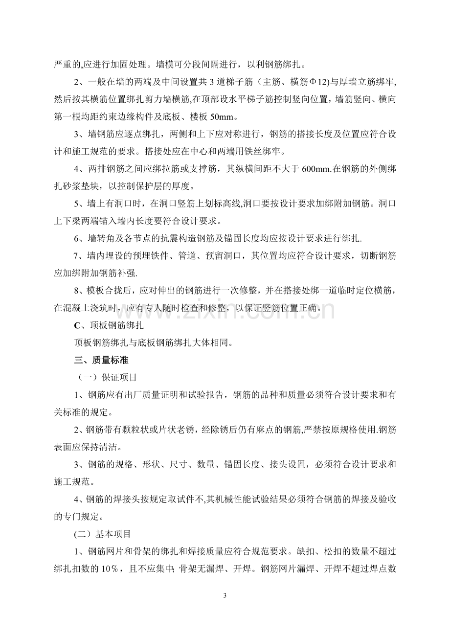 剪力墙结构钢筋工程施工方案.doc_第3页