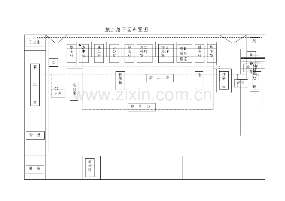 施工现场平面布置图(技术标).doc_第1页