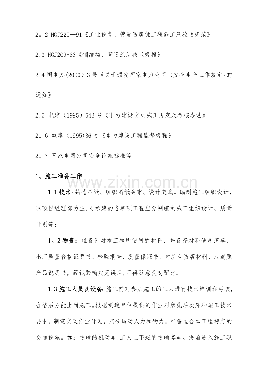 变电站防腐方案.doc_第2页