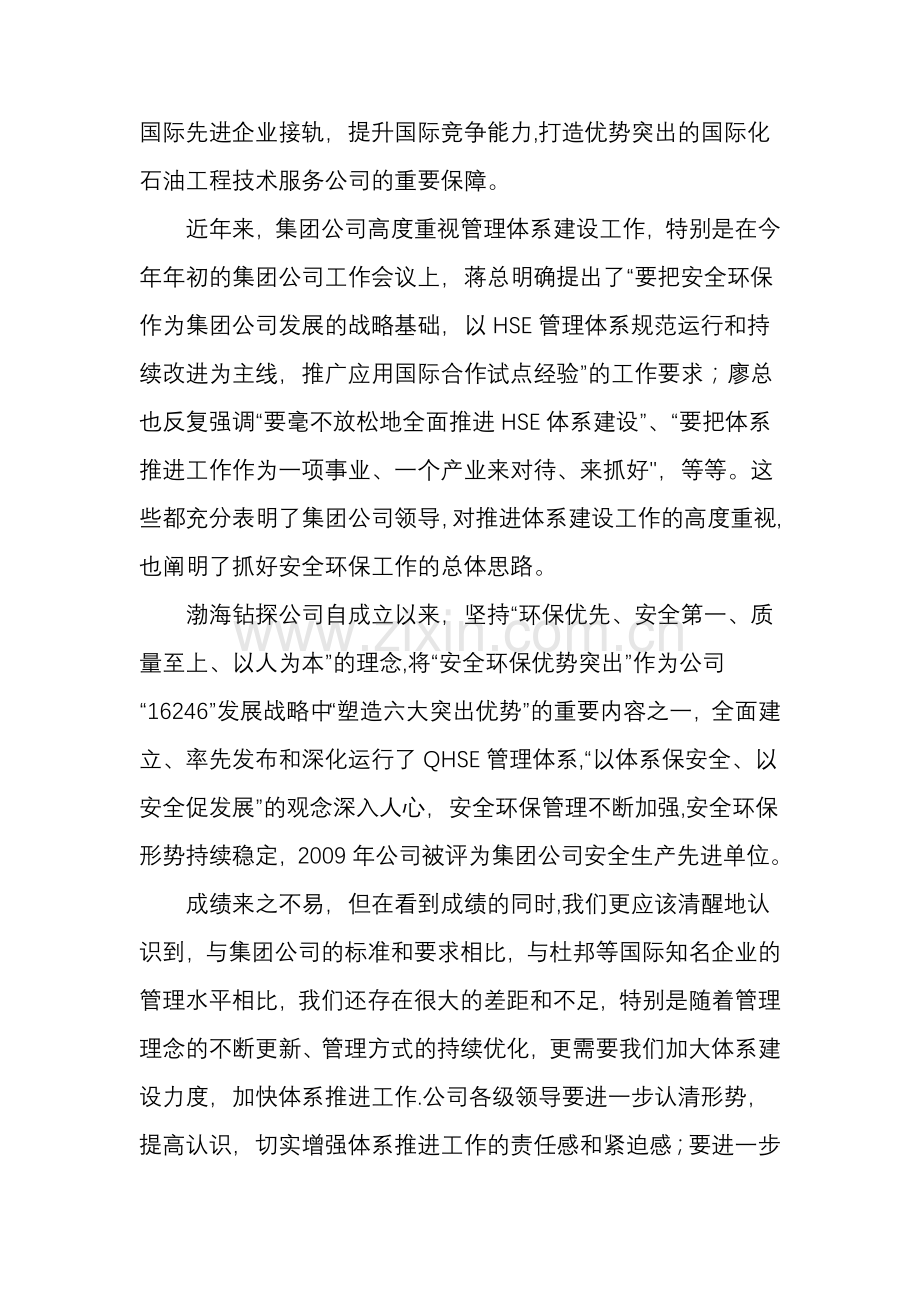 在公司HSE管理体系推进会上的讲话.doc_第2页