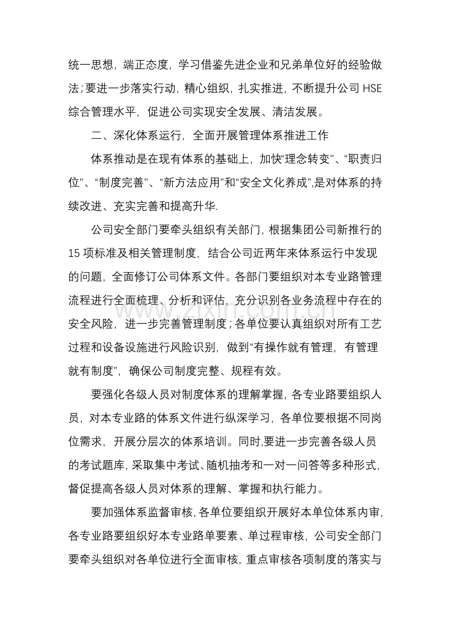 在公司HSE管理体系推进会上的讲话.doc_第3页