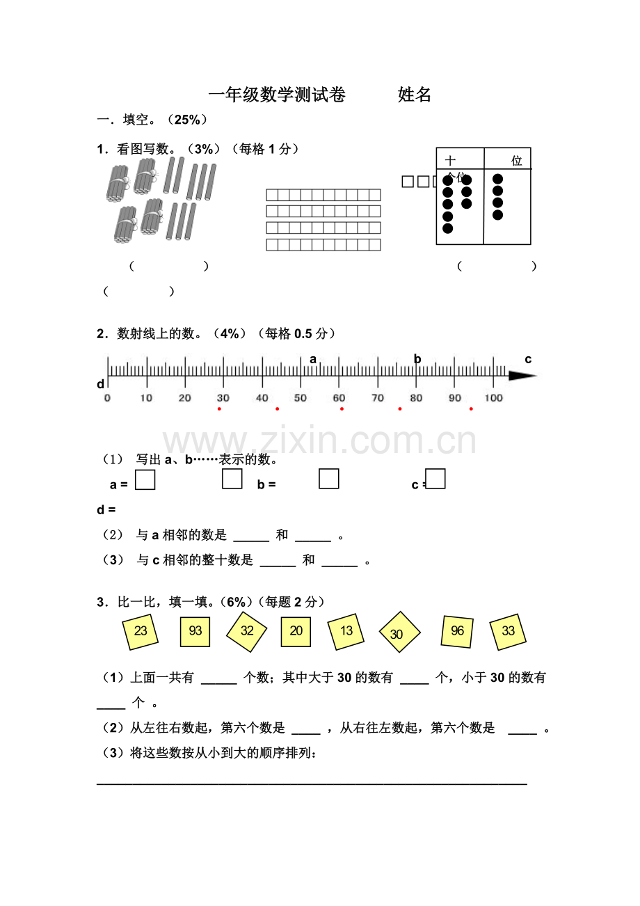 一年级数学第二学期期终测试卷.doc_第2页