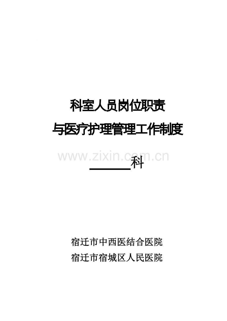 内科工作制度与人员岗位职责.doc_第1页