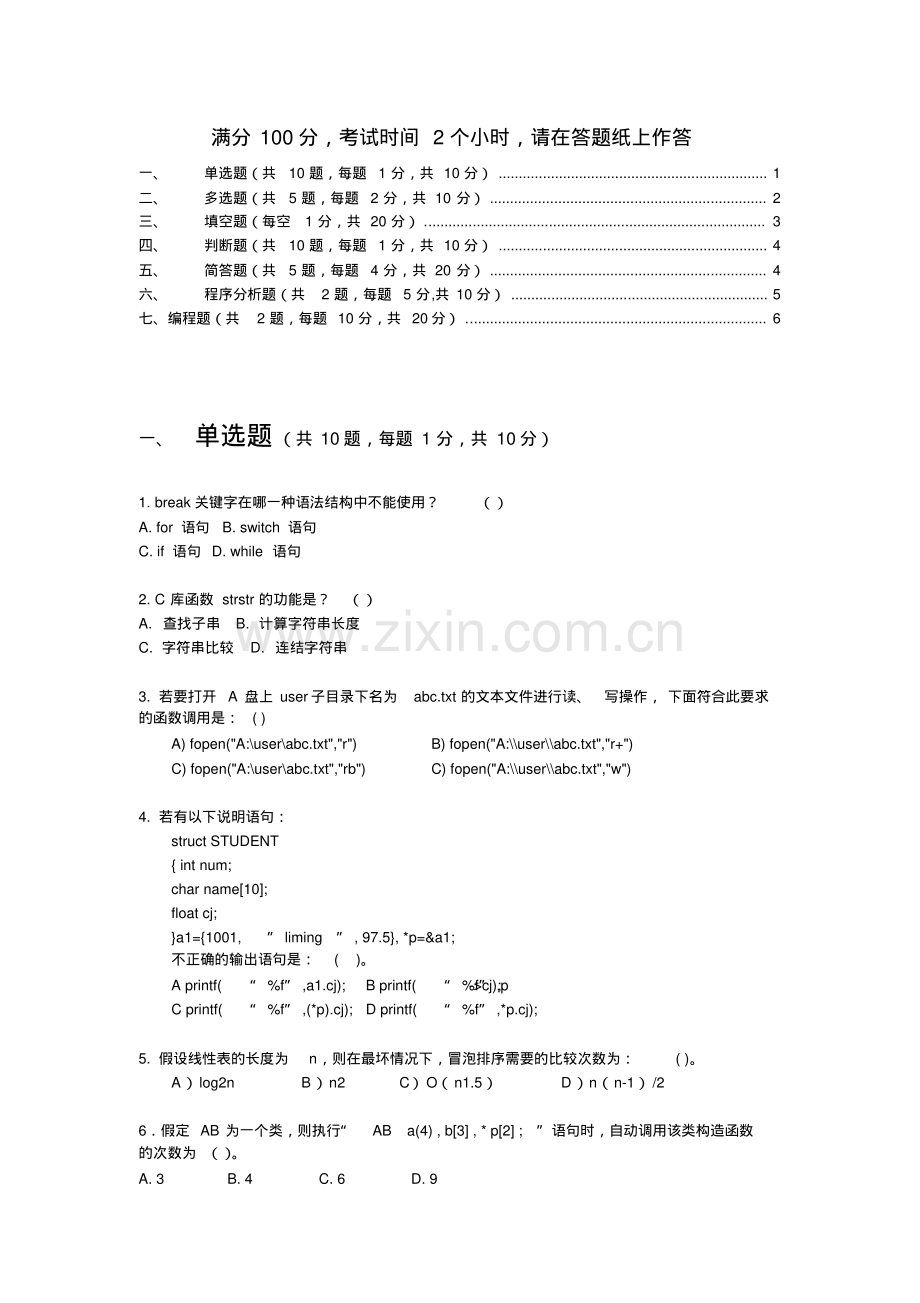 C++期末考试题.pdf_第1页