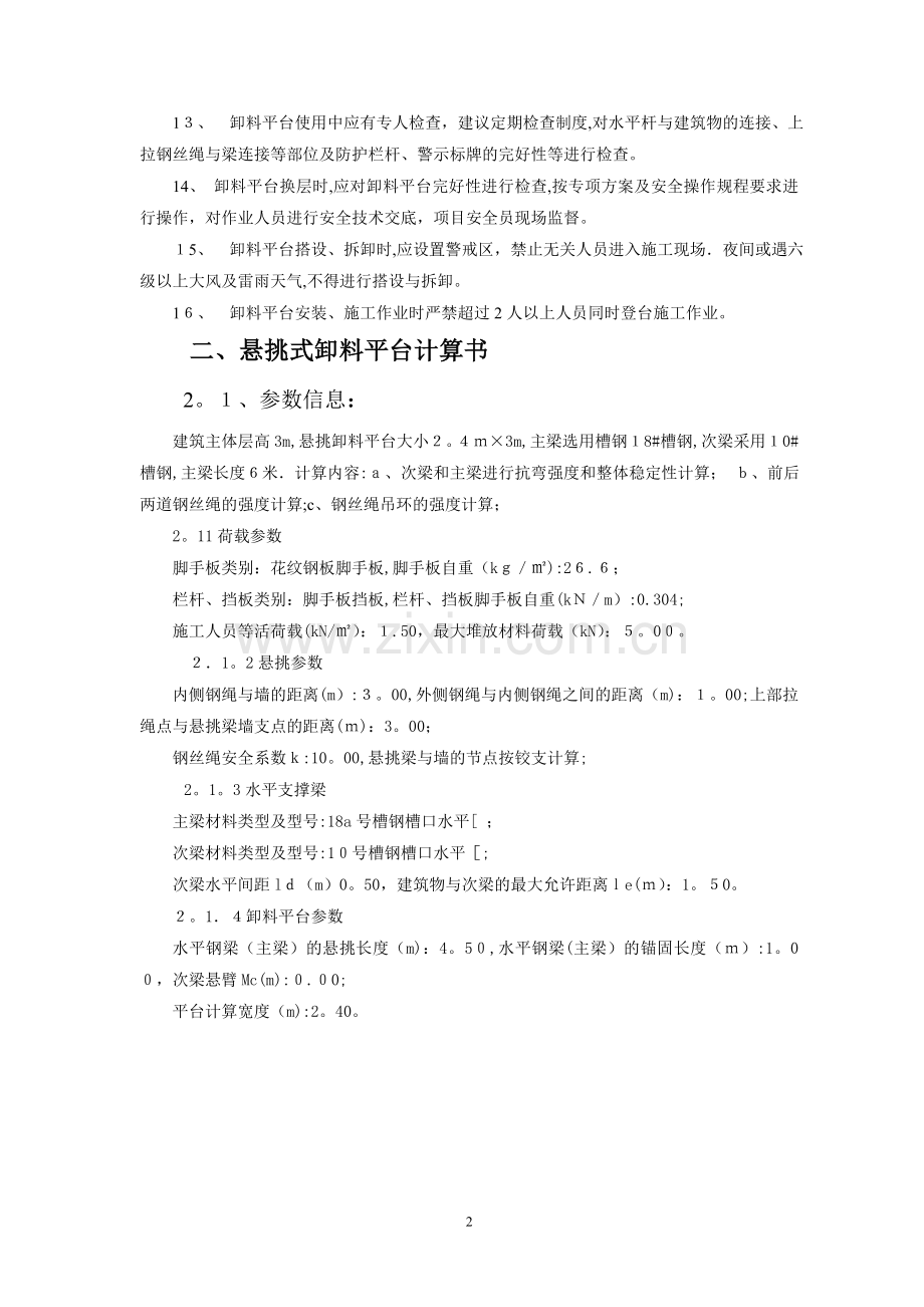 悬挑式卸料平台安全技术规定.doc_第2页