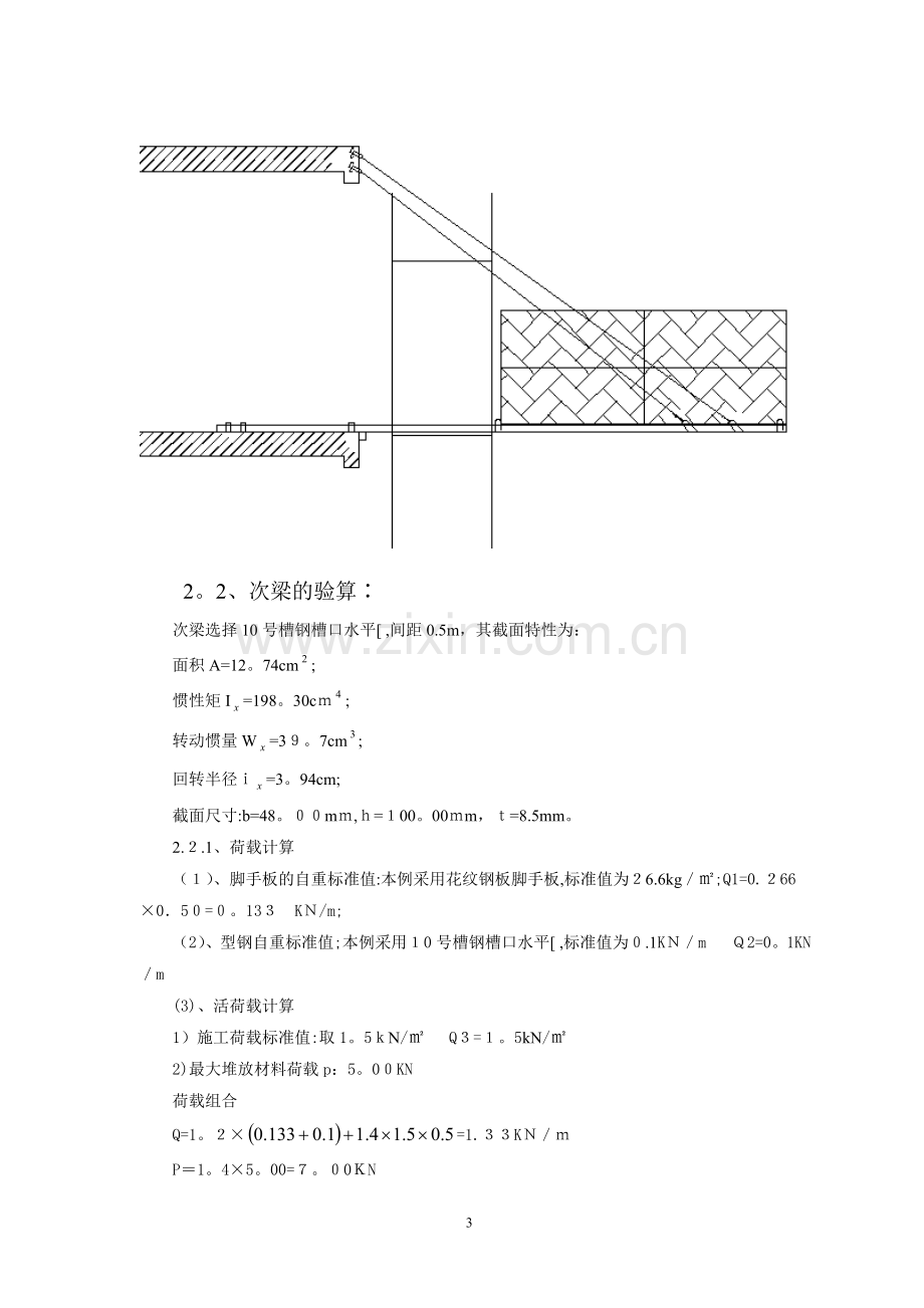 悬挑式卸料平台安全技术规定.doc_第3页