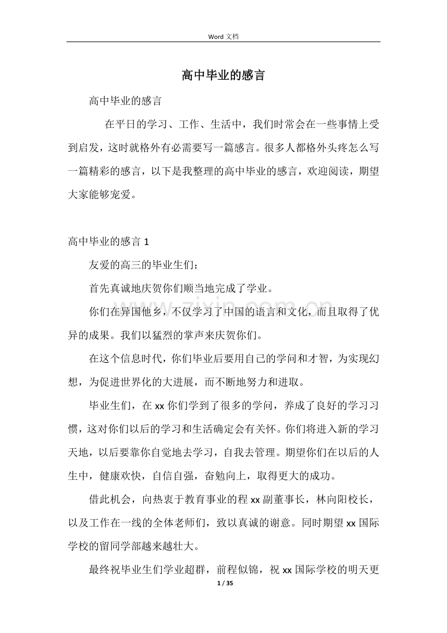 高中毕业的感言.docx_第1页