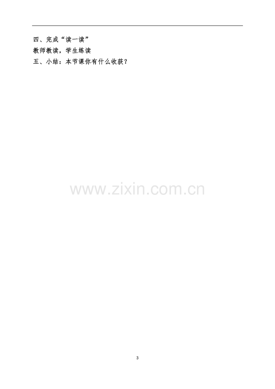 一年级国防教案.docx_第3页