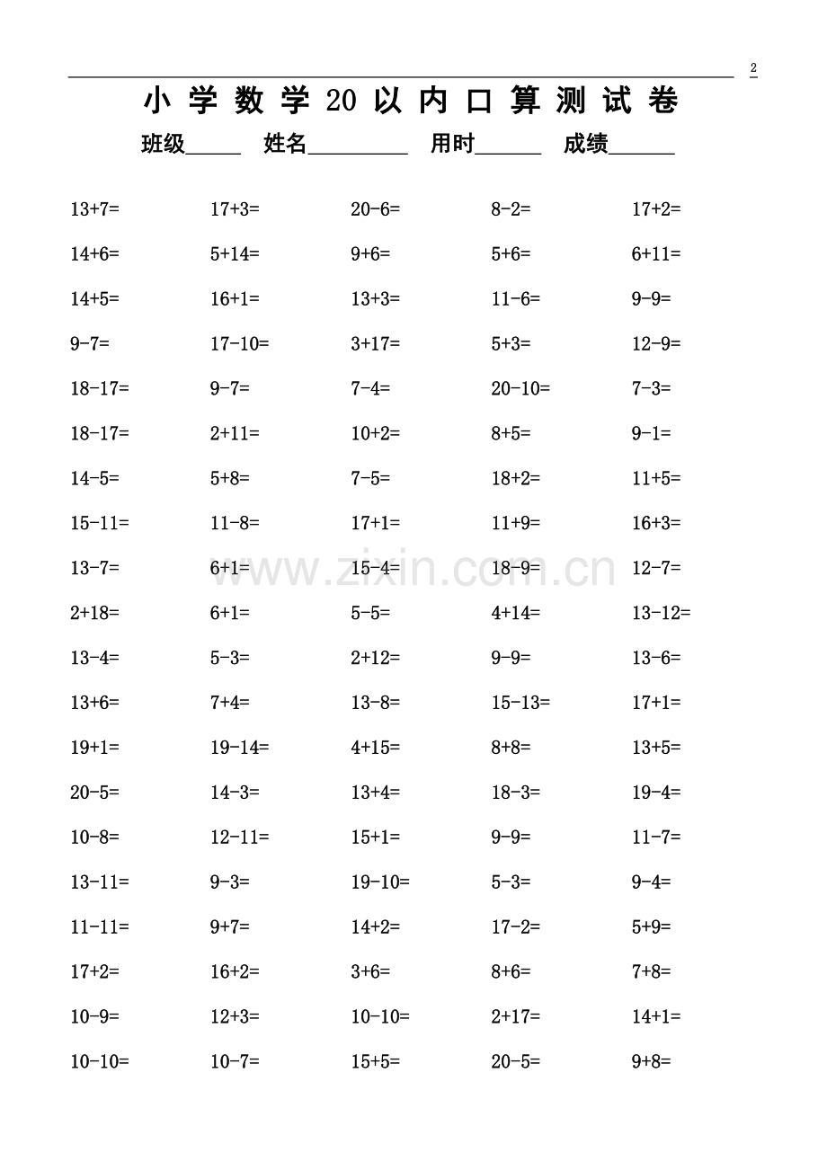 一年级专用-20以内数学口算练习题3000题.doc_第2页