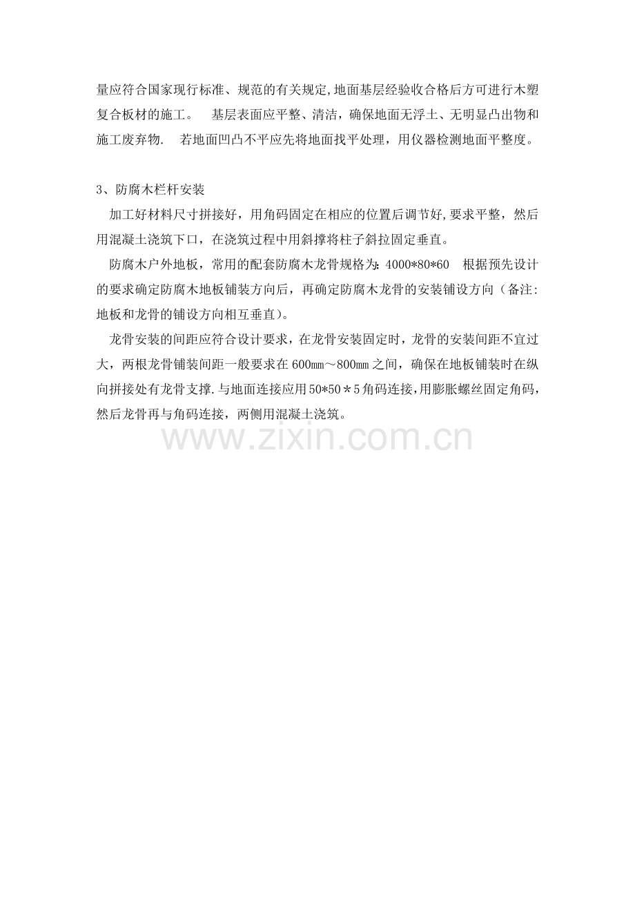 防腐木栈台及栏杆安装施工方案(好)试卷教案.docx_第3页