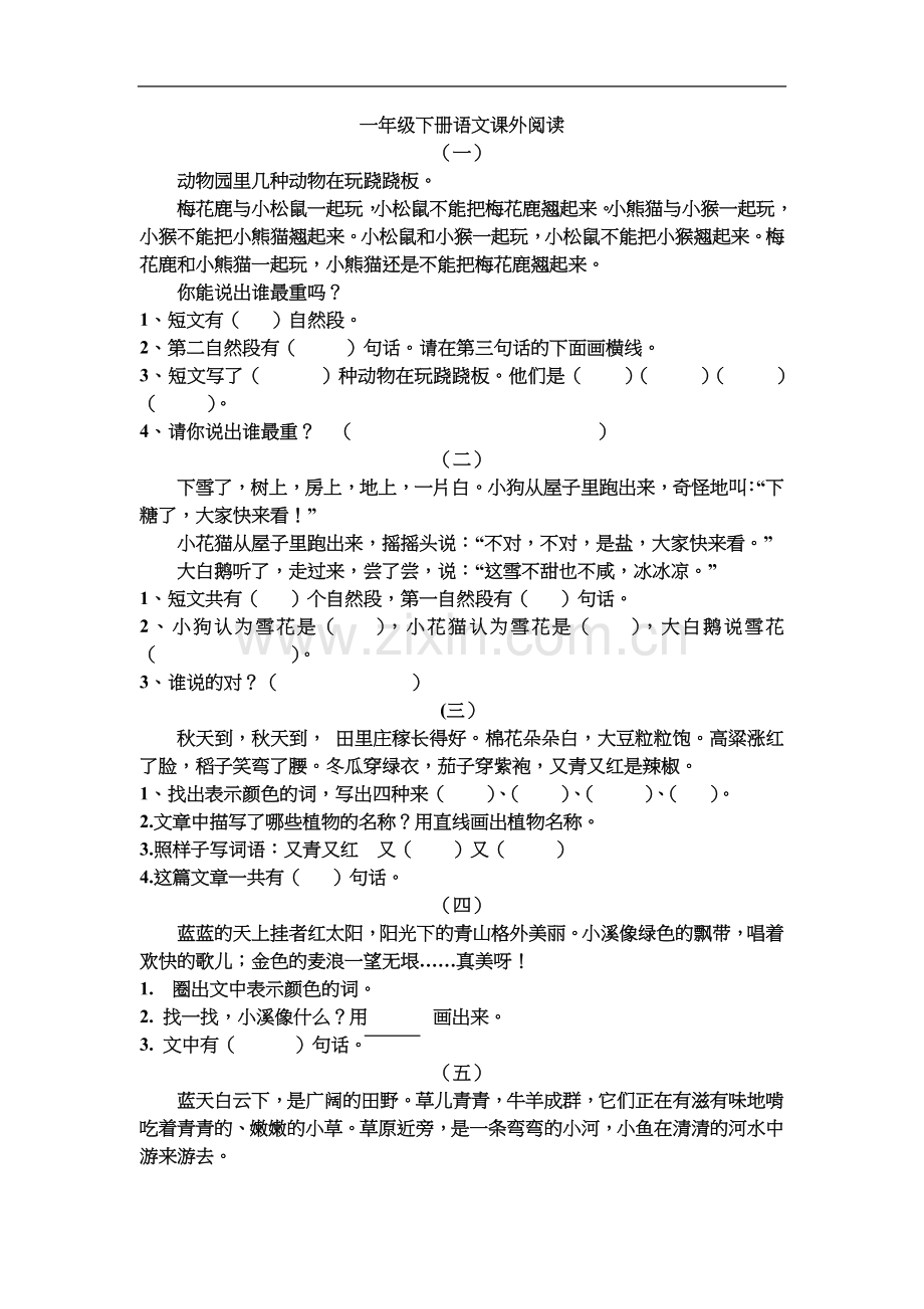 一年级下册语文课外阅读.docx_第2页