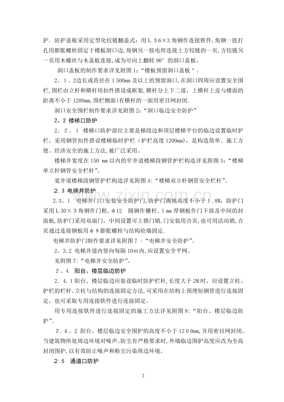 施工组织设计安全防护设施方案.doc_第2页